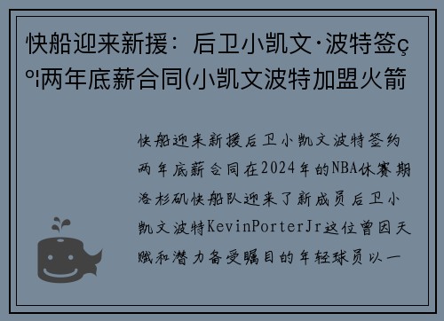 快船迎来新援：后卫小凯文·波特签约两年底薪合同(小凯文波特加盟火箭)