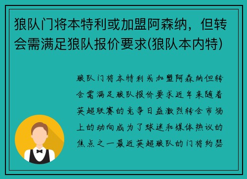 狼队门将本特利或加盟阿森纳，但转会需满足狼队报价要求(狼队本内特)