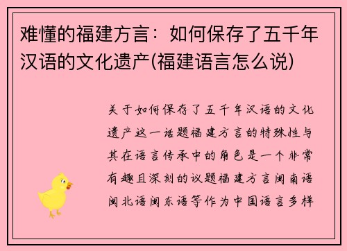 难懂的福建方言：如何保存了五千年汉语的文化遗产(福建语言怎么说)