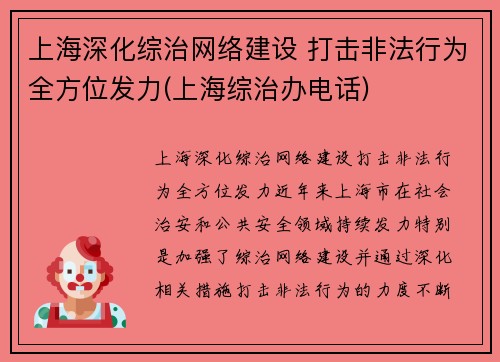 上海深化综治网络建设 打击非法行为全方位发力(上海综治办电话)