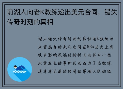 前湖人向老K教练递出美元合同，错失传奇时刻的真相