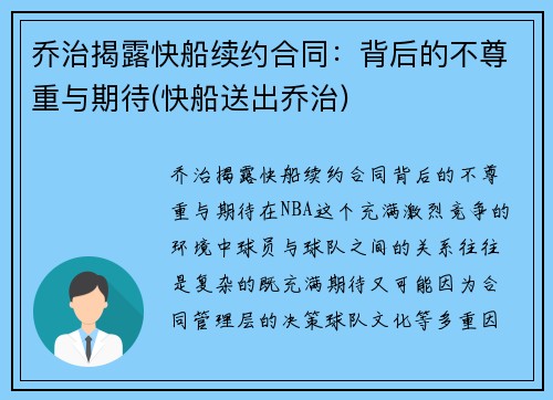 乔治揭露快船续约合同：背后的不尊重与期待(快船送出乔治)