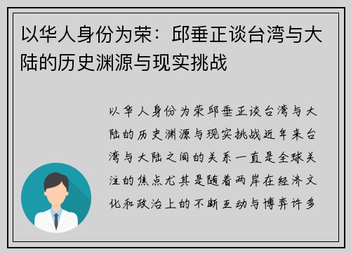 以华人身份为荣：邱垂正谈台湾与大陆的历史渊源与现实挑战